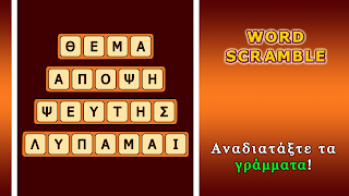 برنامه‌نما Word Scramble عکس از صفحه