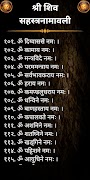 श्री शिव सहस्त्रनामावली Screenshot 2