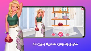 مكياج وتلبيس الاميرات بدون نت اسکرین شاٹ 6