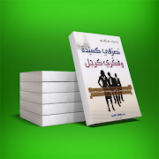 تصرفي كسيدة وفكري كرجل تصوير الشاشة 1