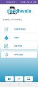Doodhwala screenshot 2
