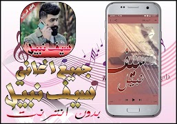 جميع أغاني سيف نبيل بدون انترن スクリーンショット 5