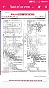 Railway Group D Solved Papers screenshot 2