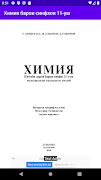 Китоби Химия барои синфхои 11 โปสเตอร์