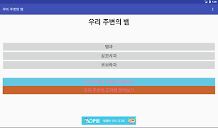 우리 주변의 뱀 স্ক্রিনশট 1