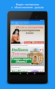 Итальянский язык за 7 уроков.  स्क्रीनशॉट 5