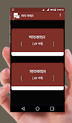 সাতকাহন(সমরেশ মজুমদার) সম্পূর্ণ capture d'écran 5