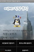 내 미래 직장과 연봉은 얼마? captura de pantalla 4