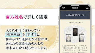 4 Schermata 木下レオンの占い｜2025年の運勢「吉方姓名判断」
