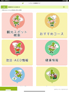 いこいーな西東京ナビ 截圖 5