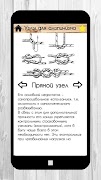 Как вязать узлы (справочник) 스크린샷 3