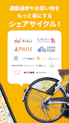 HELLO CYCLING - シェアサイクル screenshot 1