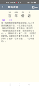 成语词典 成语故事 常用题辞 Ekran Görüntüsü 5