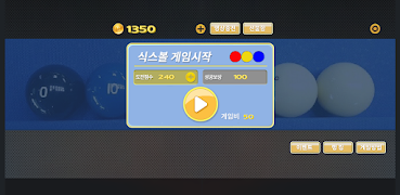 식스볼 اسکرین شاٹ 1