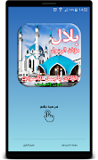 رنات أصوات الأذان - Adzan تصوير الشاشة 3