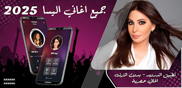 جميع اغاني اليسا بدون نت 2025 पोस्टर