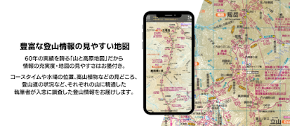 山と高原地図 स्क्रीनशॉट 2