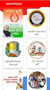 SarkariMadad App-आवास, शौचालय screenshot 7