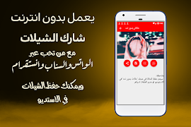 شيلاتي حالاتي || شيلات فيديو   ภาพหน้าจอ 2