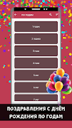 поздравление с днем рождения capture d'écran 4