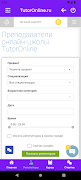 TutorOnline screenshot 2