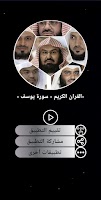 القرآن الكريم سورة يوسف captura de pantalla 1