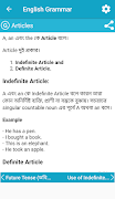 ইংরেজি গ্রামার (English-Bangla 截圖 4