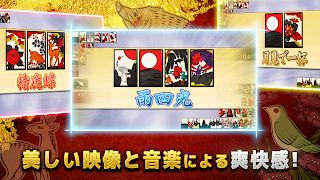 花札 こいこい - ザ・花札 こいこい編 - 花札ゲーム Screenshot 6