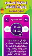 ادعية و اذكار المسلم بالصوت تصوير الشاشة 6