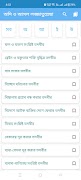 অদি ও আসল লজ্জাতুন্নেছা captura de pantalla 5