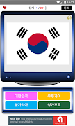 국기퀴즈 截图 2