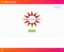 Samanya Gyan Quiz - सामान्य ज्ञान क्विज syot layar 7