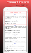 স্পোকেন ইংলিশ রুলস -  Spoken E screenshot 3