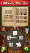 همکلاسیا - بازی استاد حدس کلمه screenshot 4