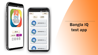 Bangla IQ Test বাংলা আইকিউ-poster
