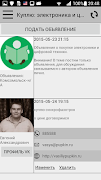 2 Schermata Объявления: Комсомольск-н/А