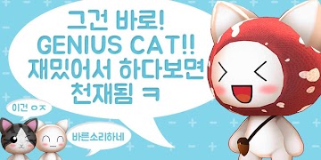 Genius Cat 截圖 2