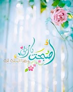 صور دينية صباحية و مسائية syot layar 3