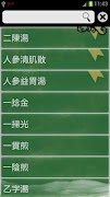 忠春堂-中藥查詢 screenshot 5