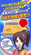 机で卓球 スクリーンショット 1