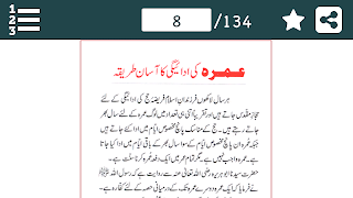 Hajj and Umrah Guide in URDU - Screenshot 4
