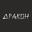 Дракон | Доставка Еды aplikacja