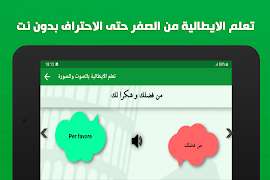 تعلم الايطالية بدون انترنت screenshot 7