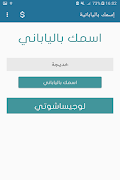 إكتشف إسمك باليابانية screenshot 1