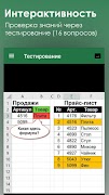 Обучение Excel Ekran Görüntüsü 4