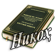 Китоби Никоҳ スクリーンショット 6