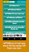 কম্পিউটার শিক্ষা~Computer shik screenshot 6