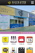 최수경엘음악학원 โปสเตอร์