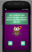 বাংলা সেরা ধাঁধা capture d'écran 4