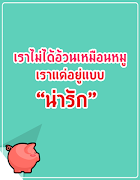 แคปชั่นคนอ้วน คำคมคนอ้วน capture d'écran 3